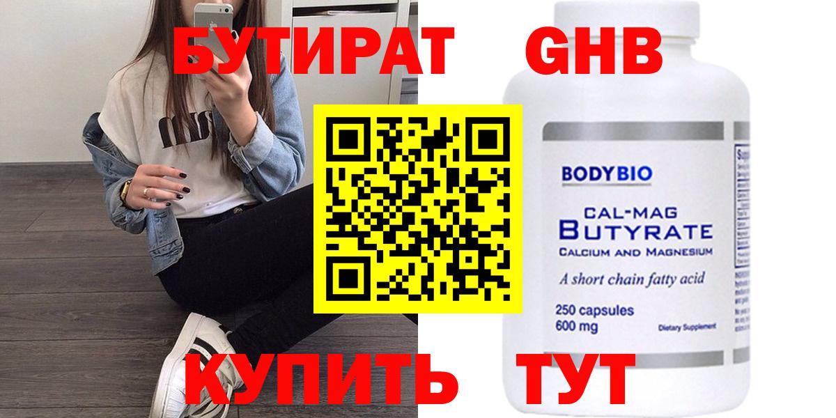 Бутират 1.4BDO Менделеевск