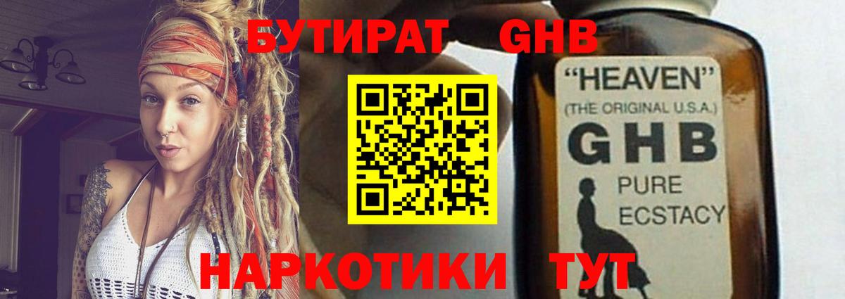 БУТИРАТ бутандиол  Бутират  Менделеевск  Вход с VPN 
