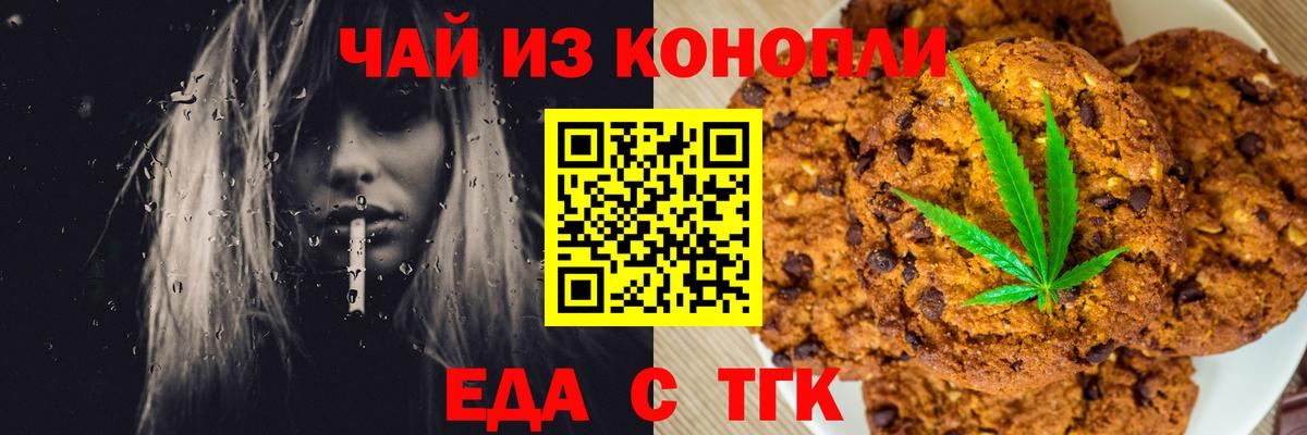 Печенье с ТГК марихуана  Вход с VPN  Менделеевск 