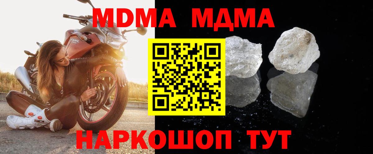 МДМА VHQ  MDMA Molly  Менделеевск  Вход с VPN 