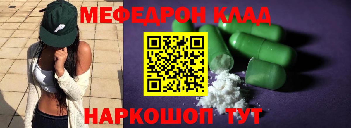 Меф мяу мяу мука Менделеевск