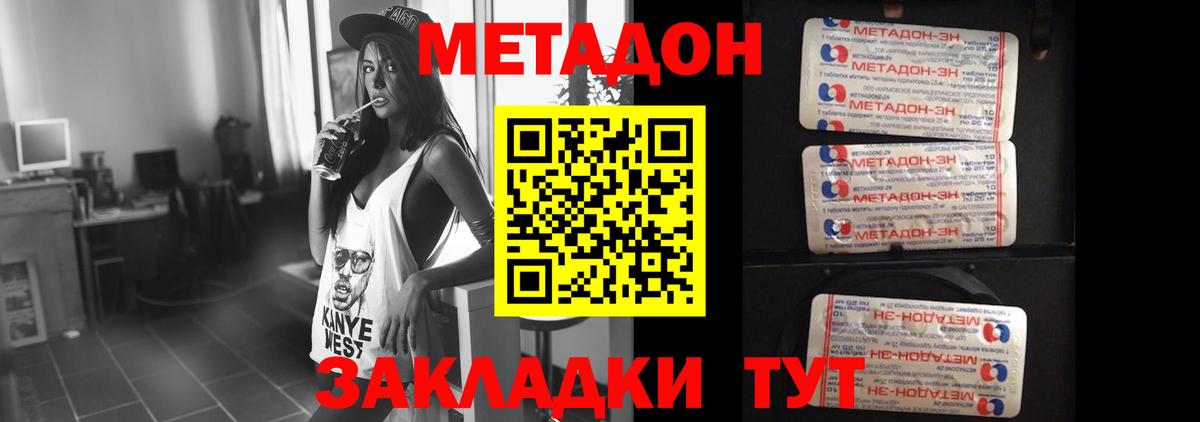 МЕТАДОН мёд Менделеевск