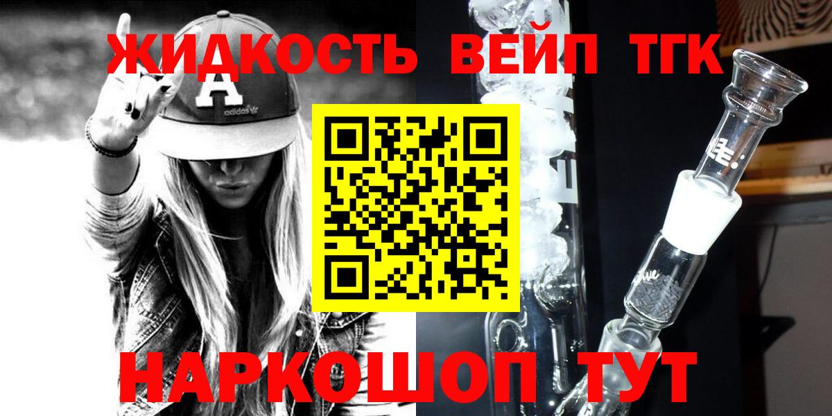 Дистиллят ТГК вейп с тгк Менделеевск
